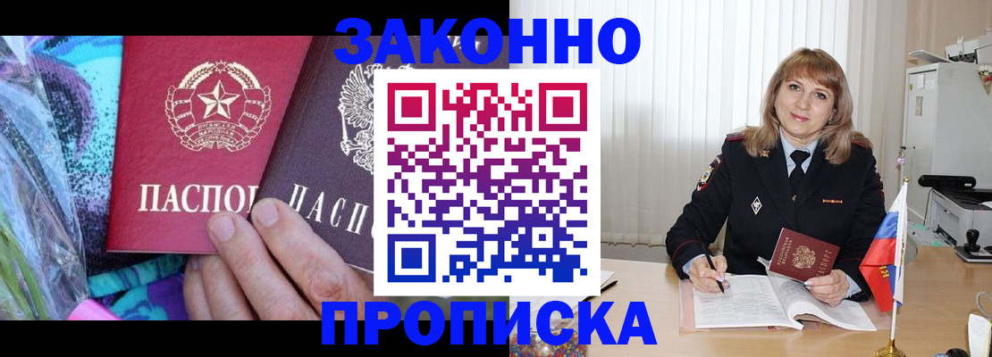 прописка регистрация в Юже