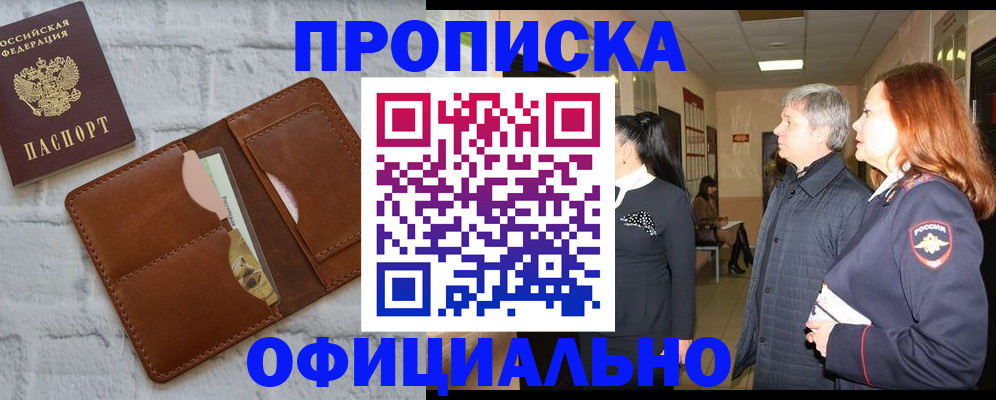 временная регистрация недорого в Юже