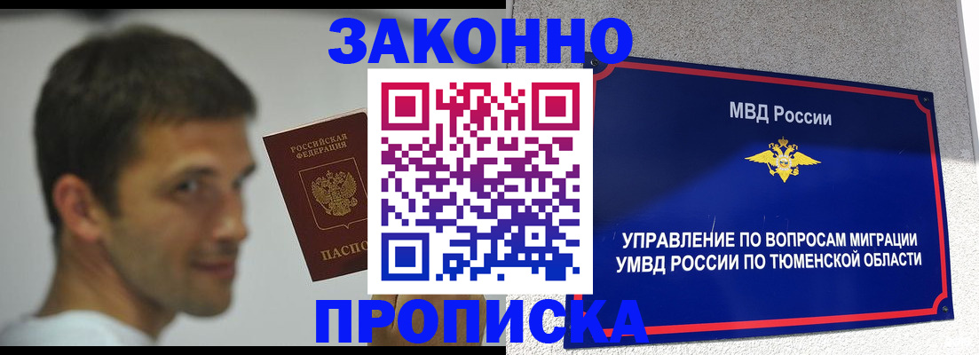 временная регистрация купить в Юже