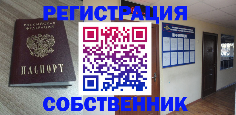 прописка в квартире в Юже